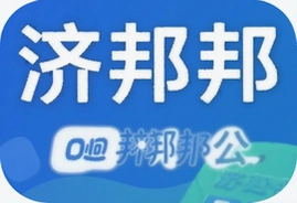 济邦邦办公app官方下载最新版安装