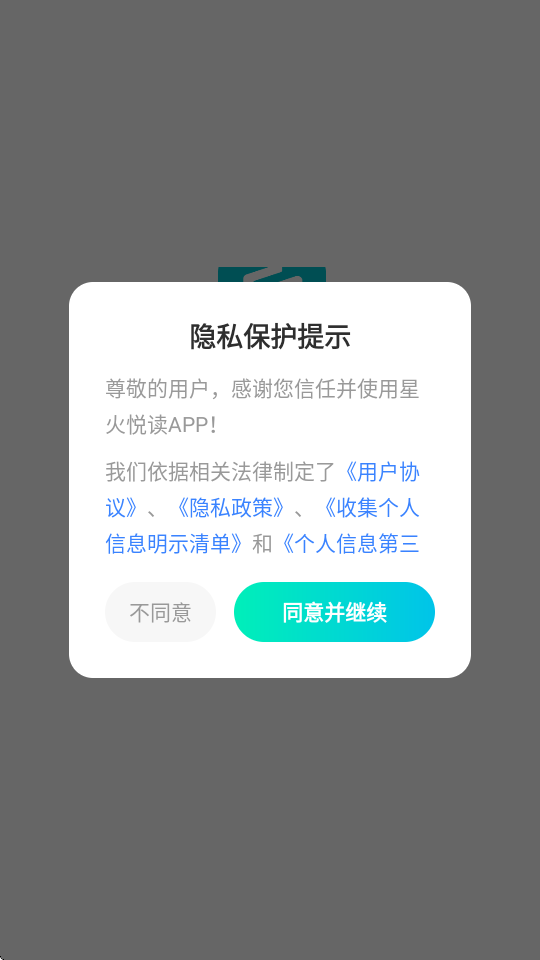 星火读书手机版app官方下载后新手设置界面 书架管理配图