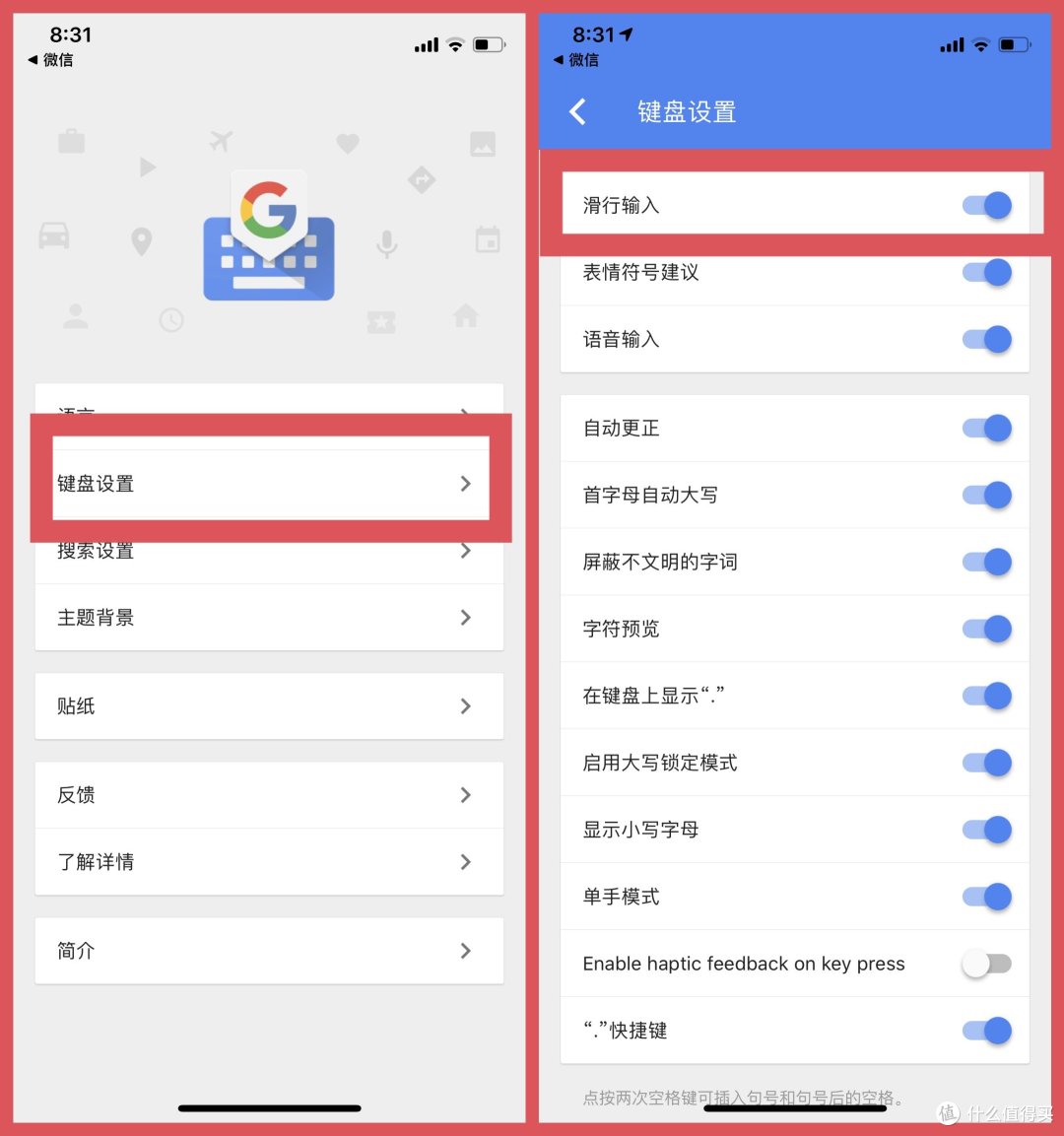 爱游输入法手势滑行输入设置方法