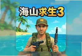 海岛求生3安卓版下载最新安装包