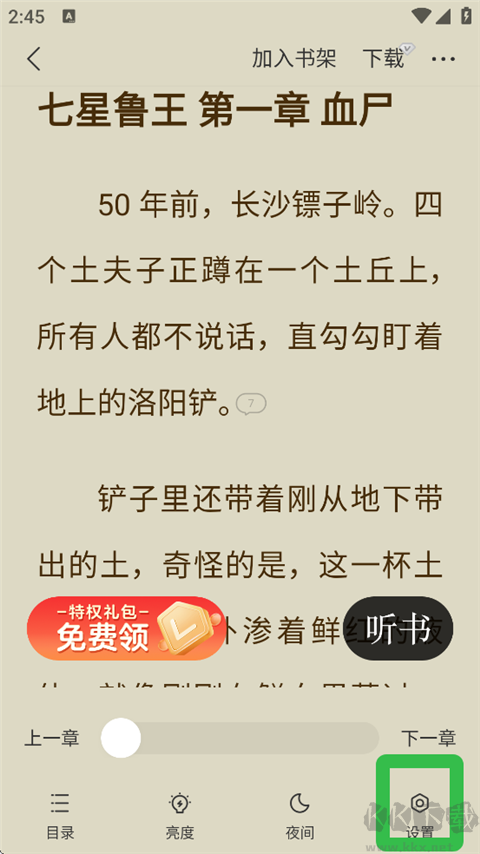 得间免费小说app软件下载 阅读设置与书源管理界面