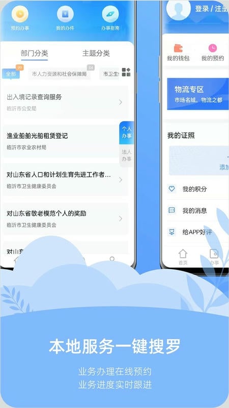 爱山东容沂办app下载官方版 实名认证和城市切换操作界面