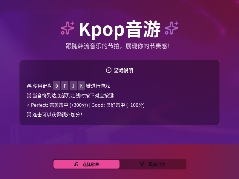 疯韩流猜KPOP提示安卓版 下载安装界面截图 安卓手机猜歌提示功能展示