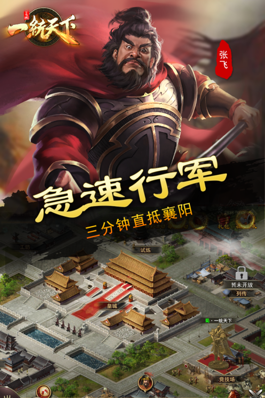 一统天下三国模拟器下载手机版 安卓苹果安装包下载渠道与安装步骤图解