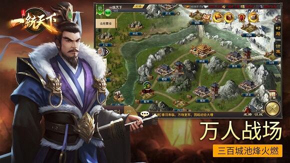 一统天下三国模拟器下载手机版 安装包大小版本号辨别真假官方包