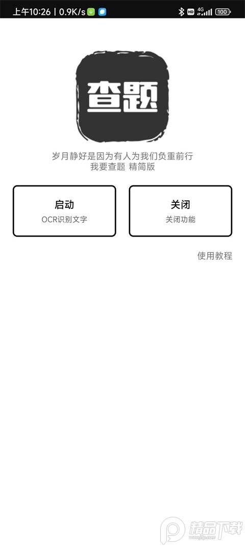 百度答题软件神器app下载 多款答题工具实测对比截图