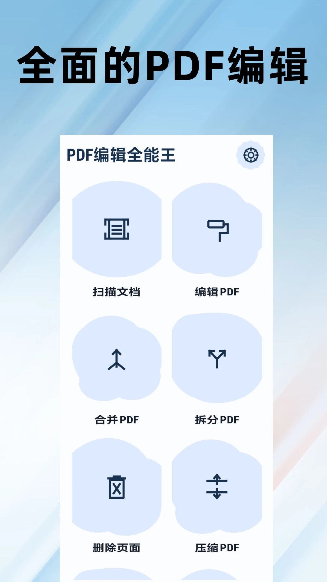 PDF编辑全能王1.0.17 安卓PDF编辑