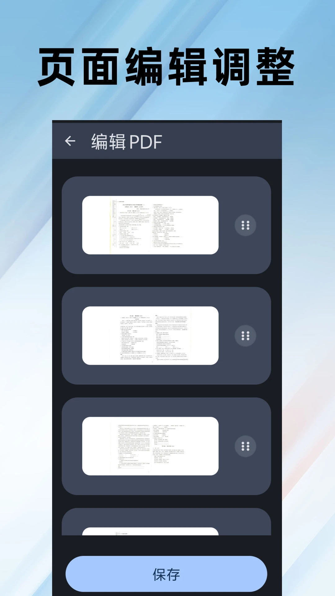 PDF编辑全能王1.0.17 安卓PDF编辑