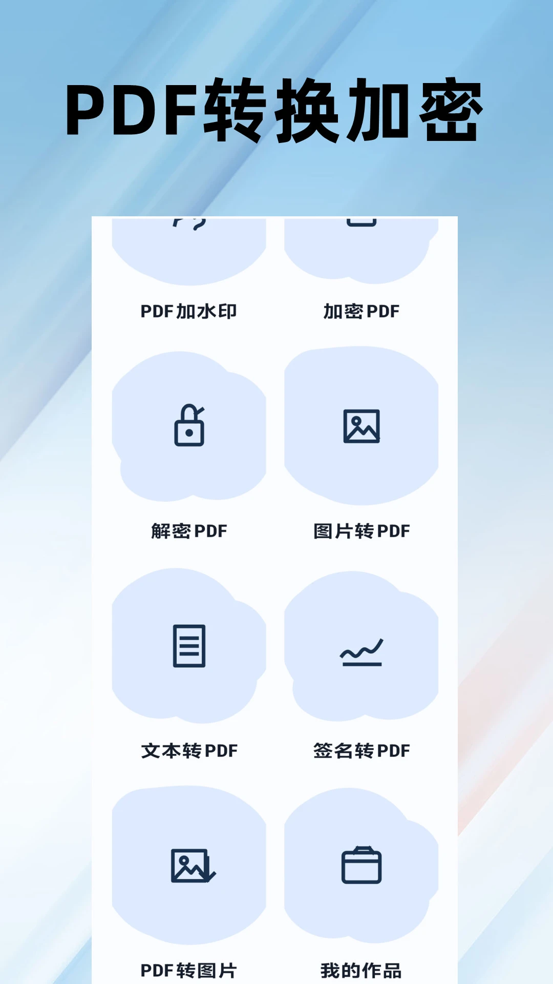 PDF编辑全能王1.0.17 安卓PDF编辑