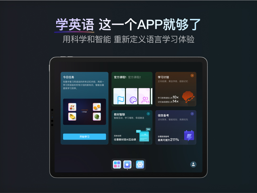 乃师2.2.0 智能学习辅助