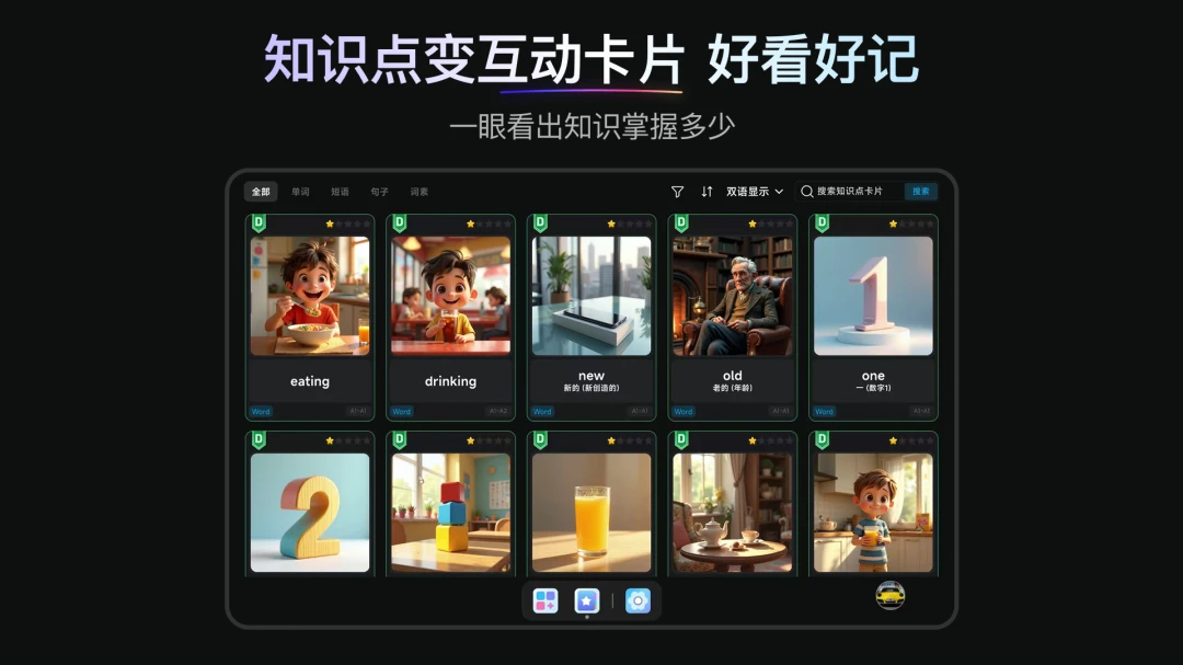 乃师2.2.0 智能学习辅助
