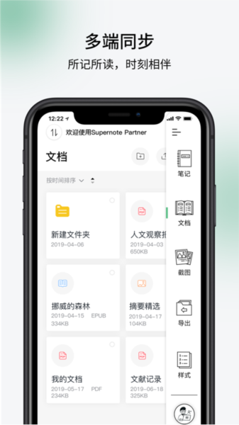 超级笔记伙伴 安卓版 手机界面截图
