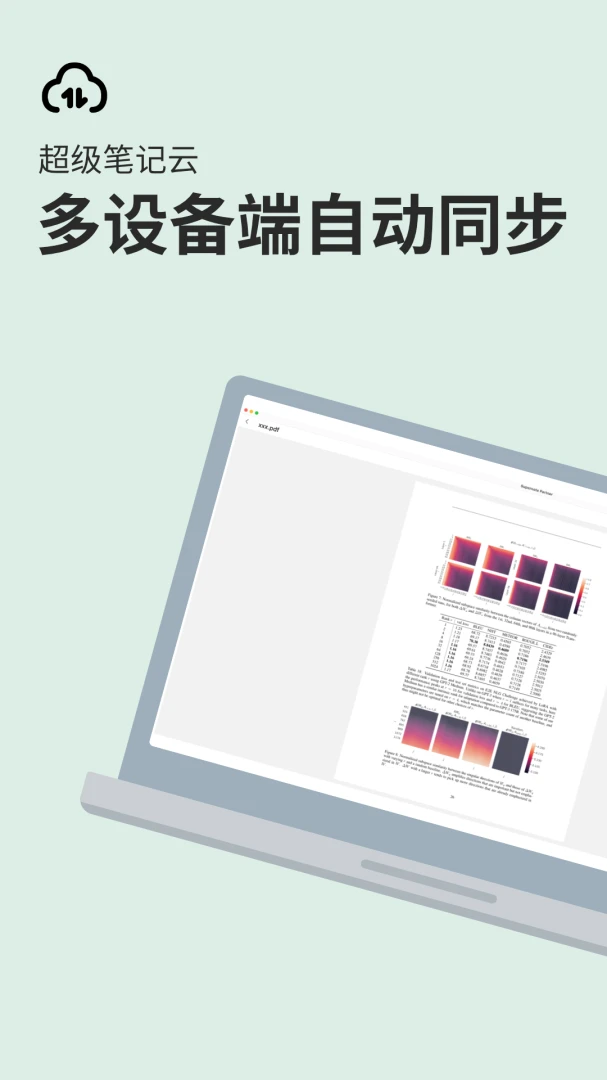 超级笔记伙伴2.6.0 手机笔记助手