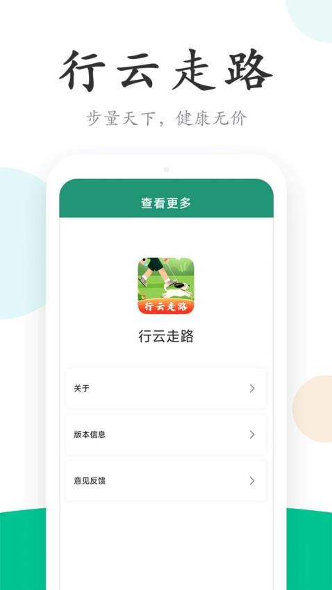 行云走路安卓版 功能界面截图