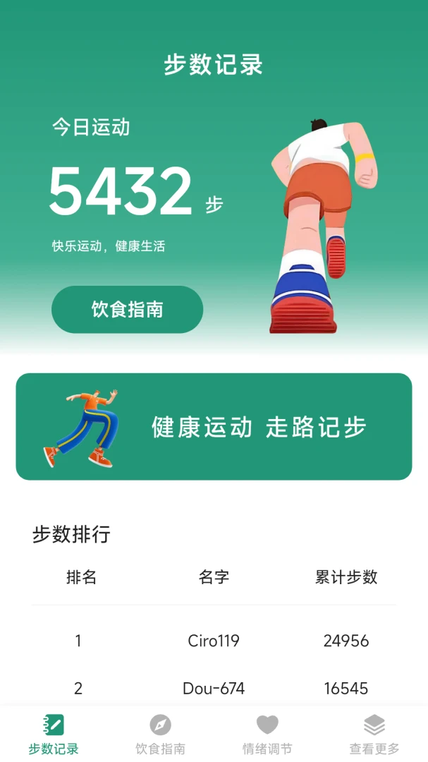 行云走路1.5.2.8 运动计步赚钱