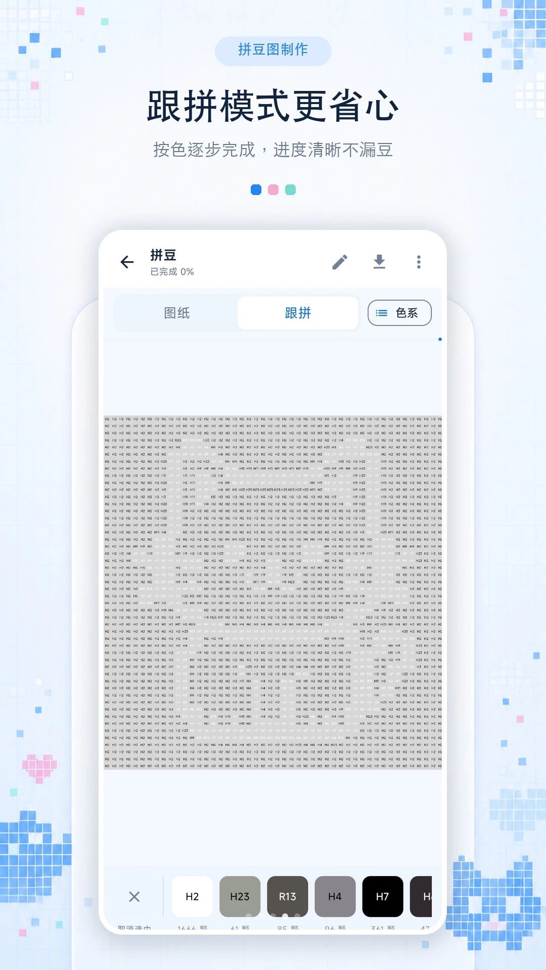 拼豆图纸制作助手1.0.1 拼豆图纸生成