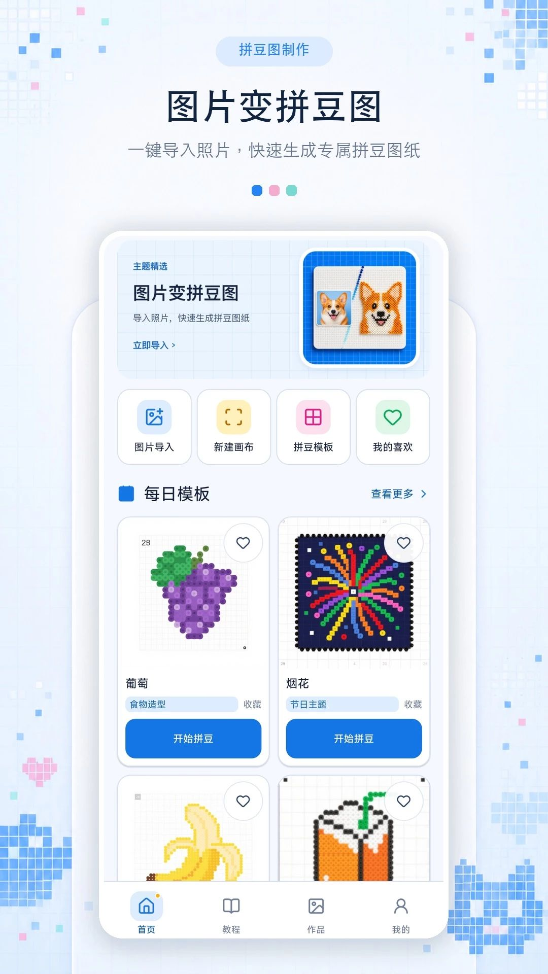 拼豆图纸制作助手1.0.1 拼豆图纸生成
