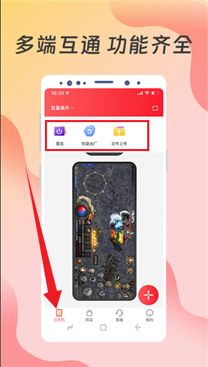 神龙云手机安卓版操作界面截图