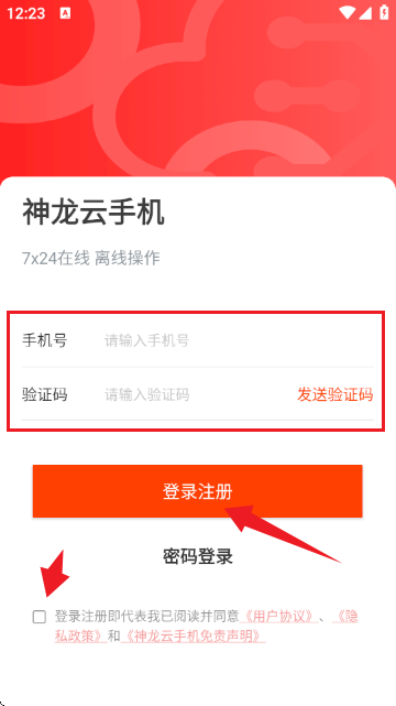 神龙云手机安卓版功能界面展示
