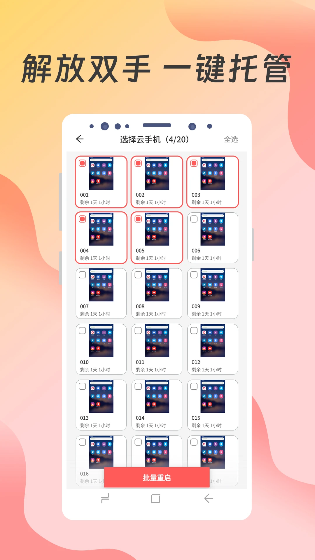 神龙云手机2.0.5.6 云端虚拟手机 神龙云手机2.0.5.6 云端虚拟手机