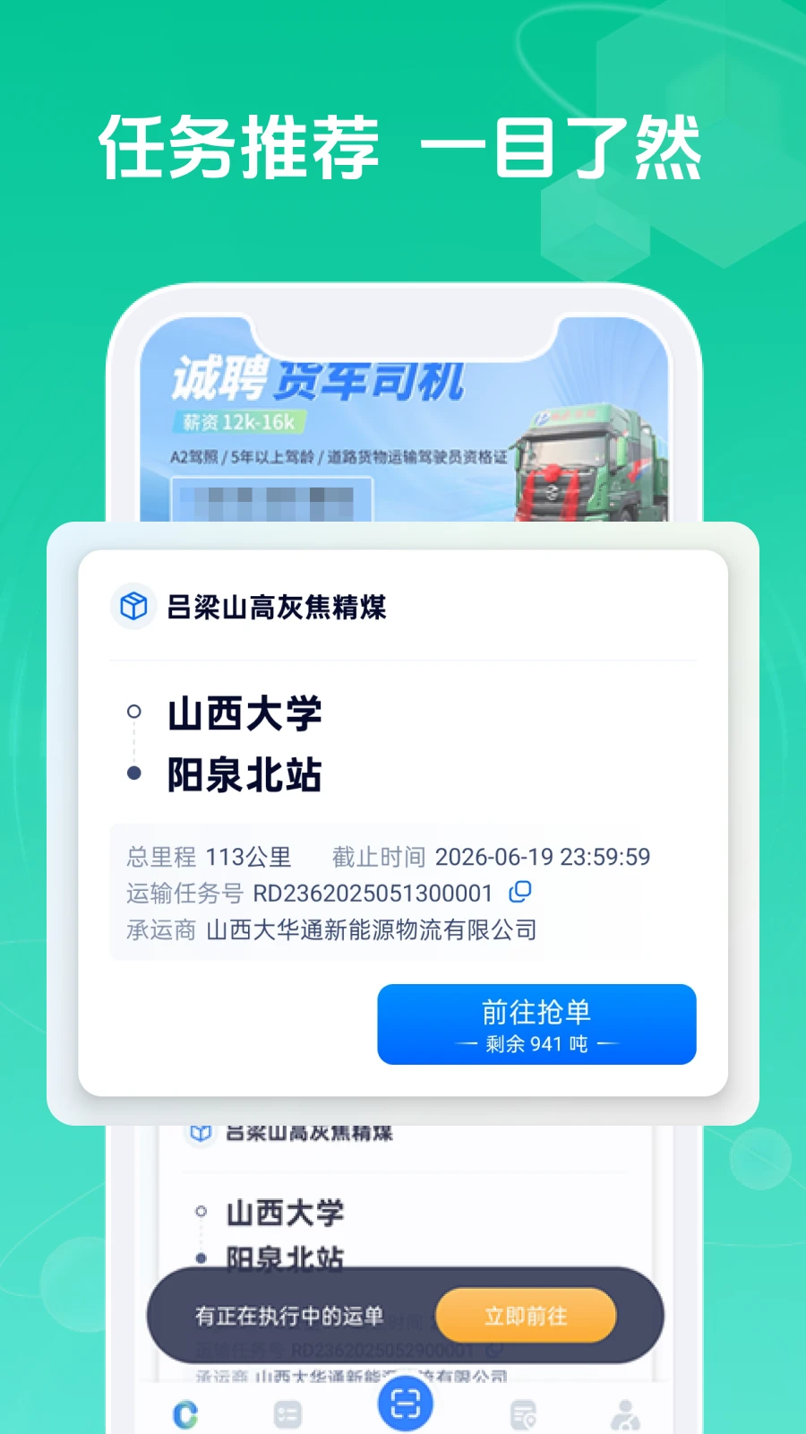绿通司机1.2.1 运输接单 绿通司机1.2.1 运输接单