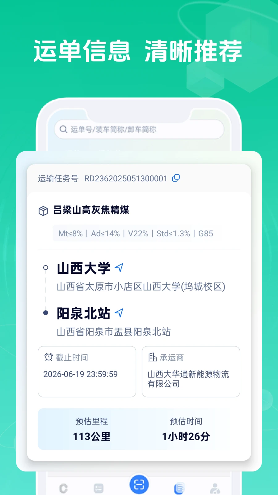 绿通司机1.2.1 运输接单 绿通司机1.2.1 运输接单