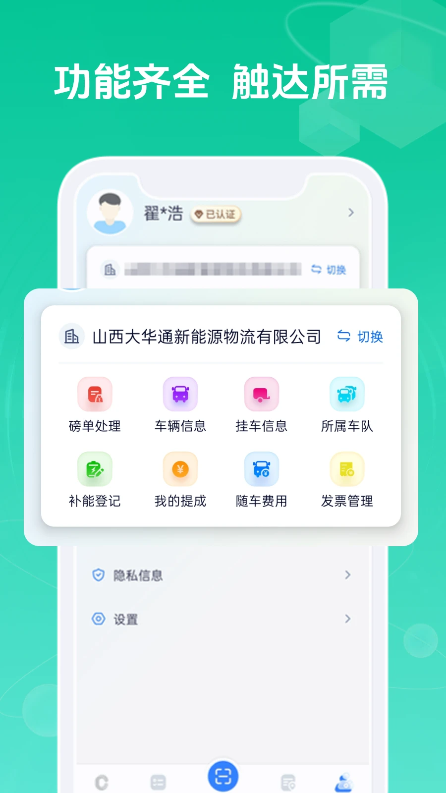 绿通司机1.2.1 运输接单 绿通司机1.2.1 运输接单