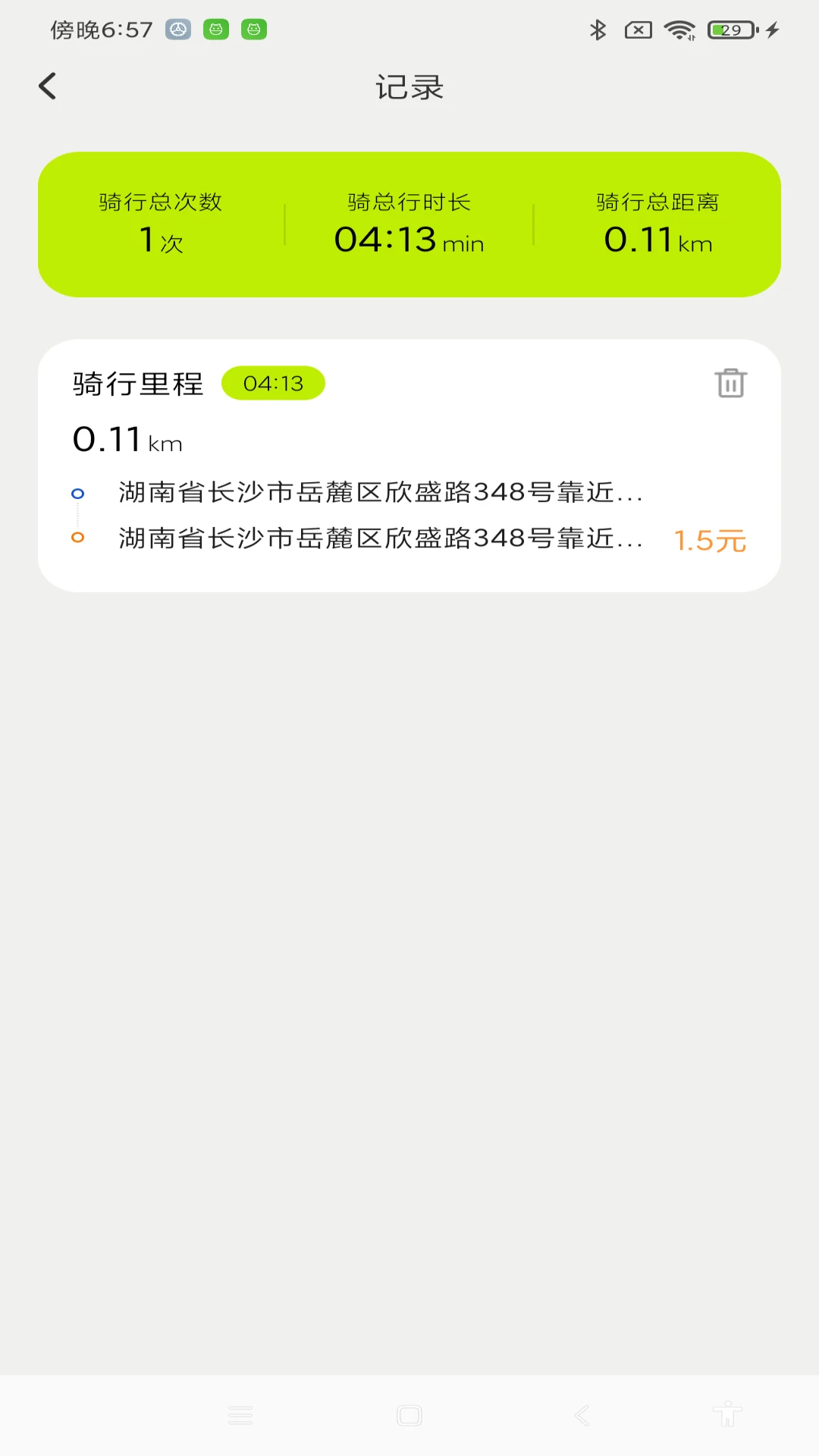 共享单车骑行助手1.0.6 骑行记录工具