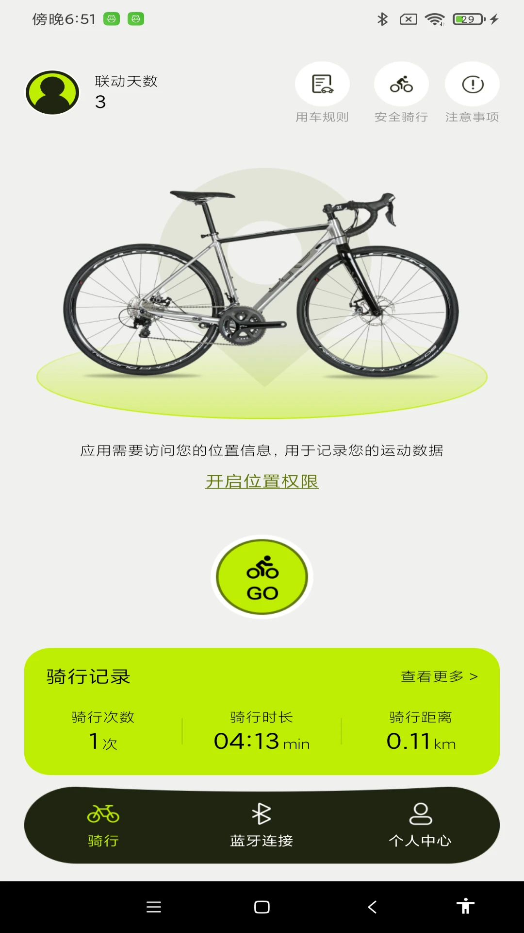 共享单车骑行助手1.0.6 骑行记录工具