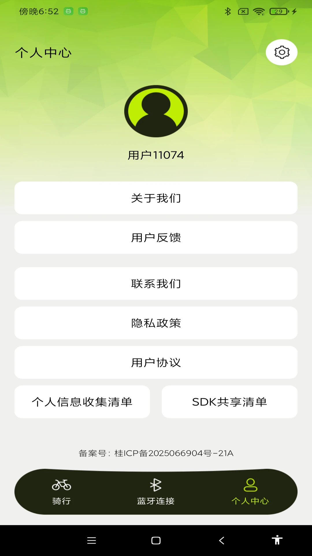 共享单车骑行助手1.0.6 骑行记录工具