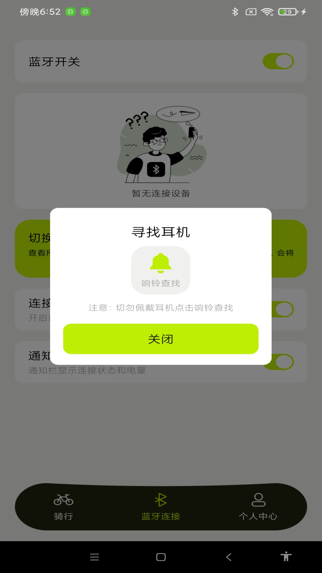 共享单车骑行助手1.0.6 骑行记录工具