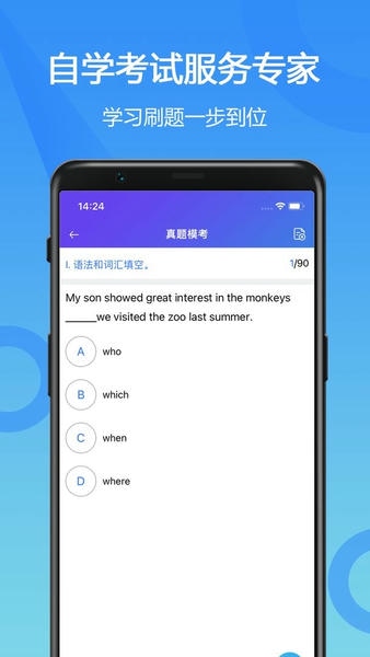 自考题库网 安卓版 章节练习界面