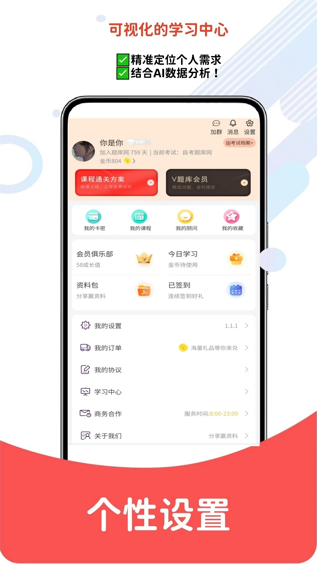 自考题库网6.10.11 真题刷题备考