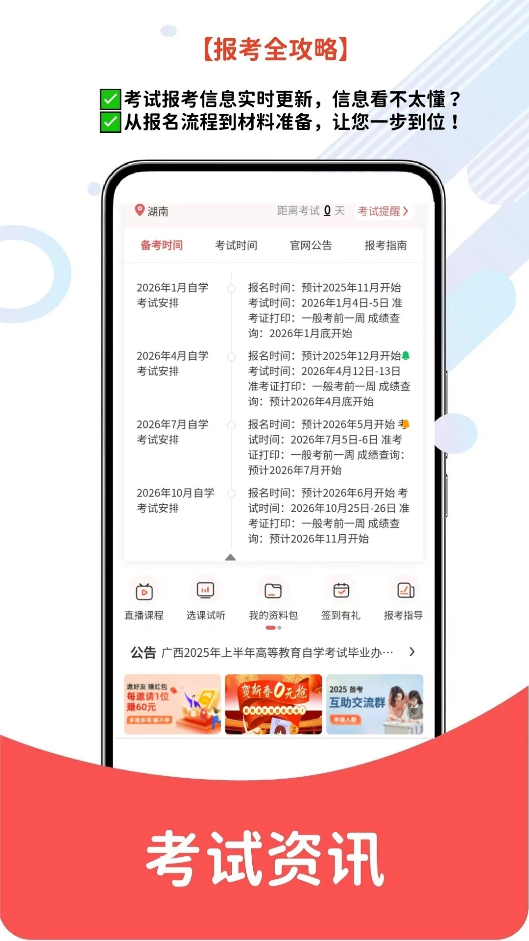 自考题库网6.10.11 真题刷题备考