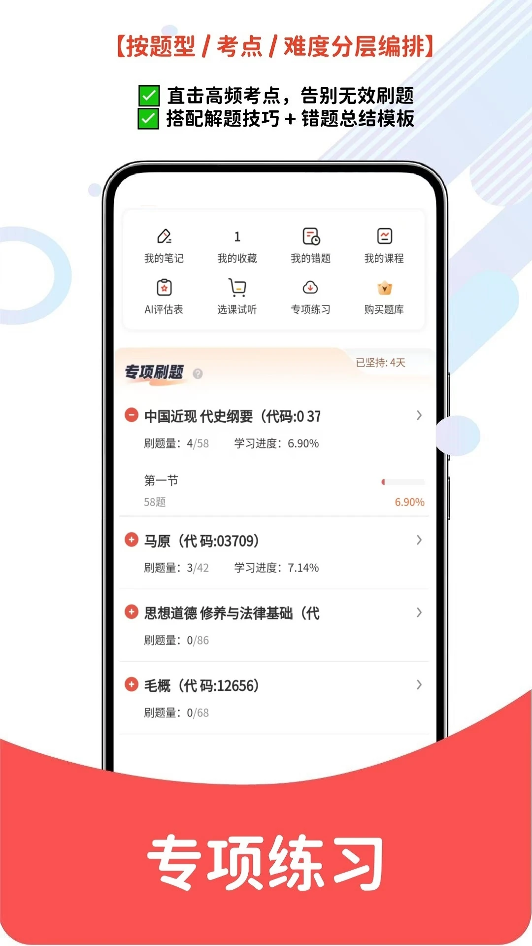 自考题库网6.10.11 真题刷题备考