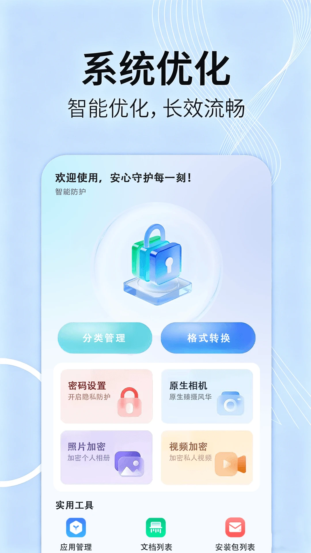 手机伴侣管家1.0.4 手机管理工具 手机伴侣管家1.0.4 手机管理工具