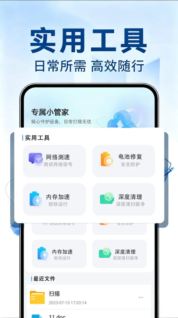 手机伴侣管家1.0.4 手机管理工具 手机伴侣管家1.0.4 手机管理工具