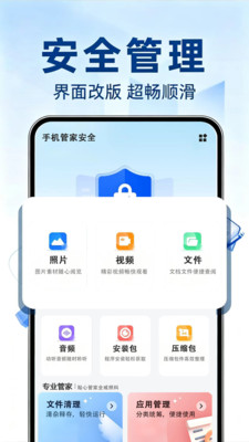 手机伴侣管家1.0.4 手机管理工具 手机伴侣管家1.0.4 手机管理工具