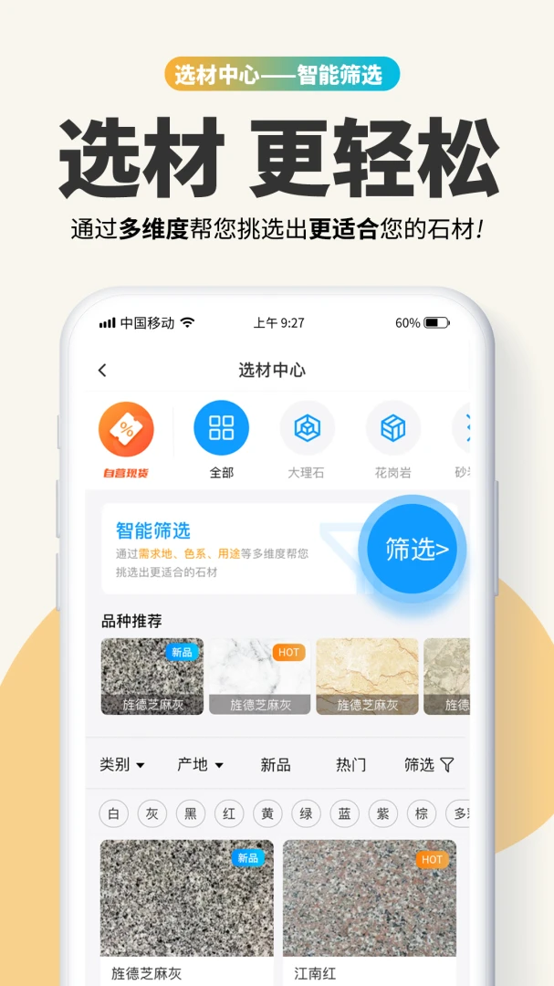 石图3.25.33 掌上石材图库