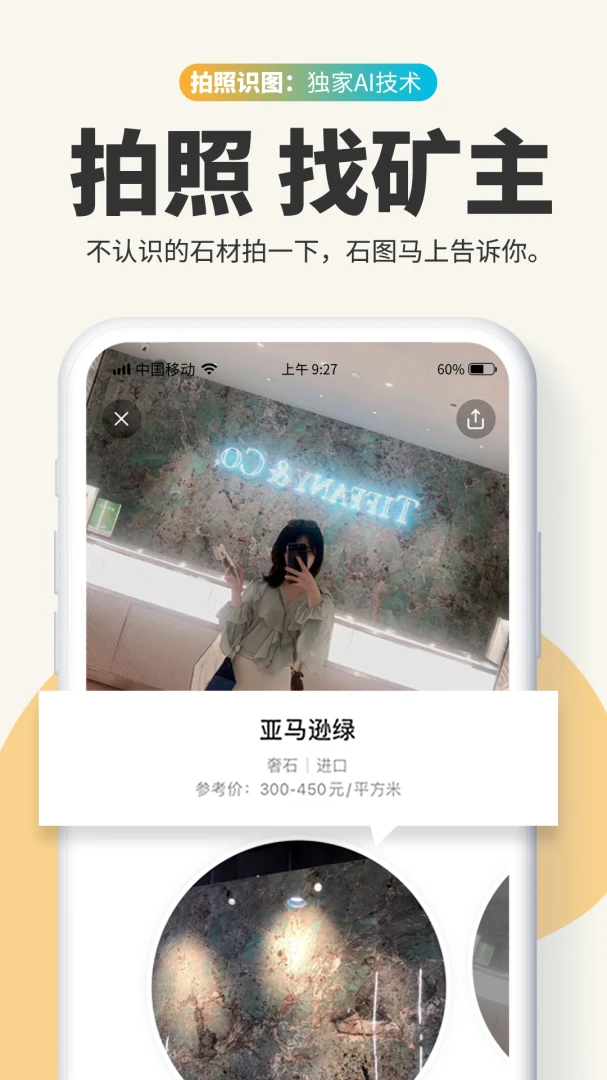 石图3.25.33 掌上石材图库