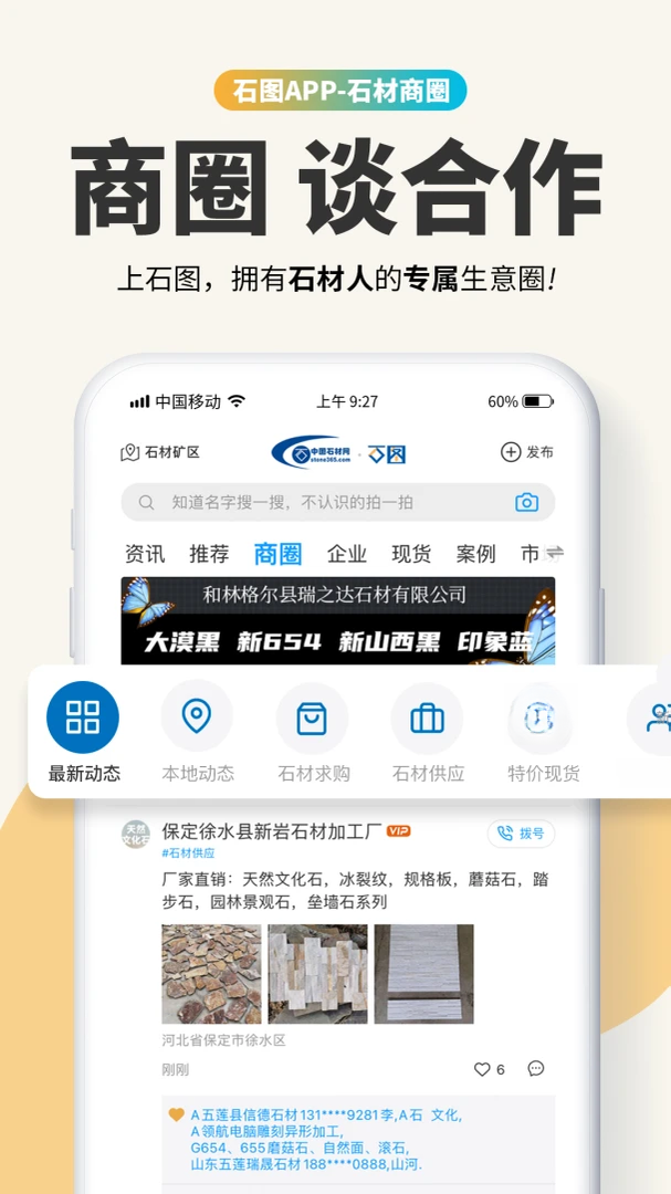 石图3.25.33 掌上石材图库