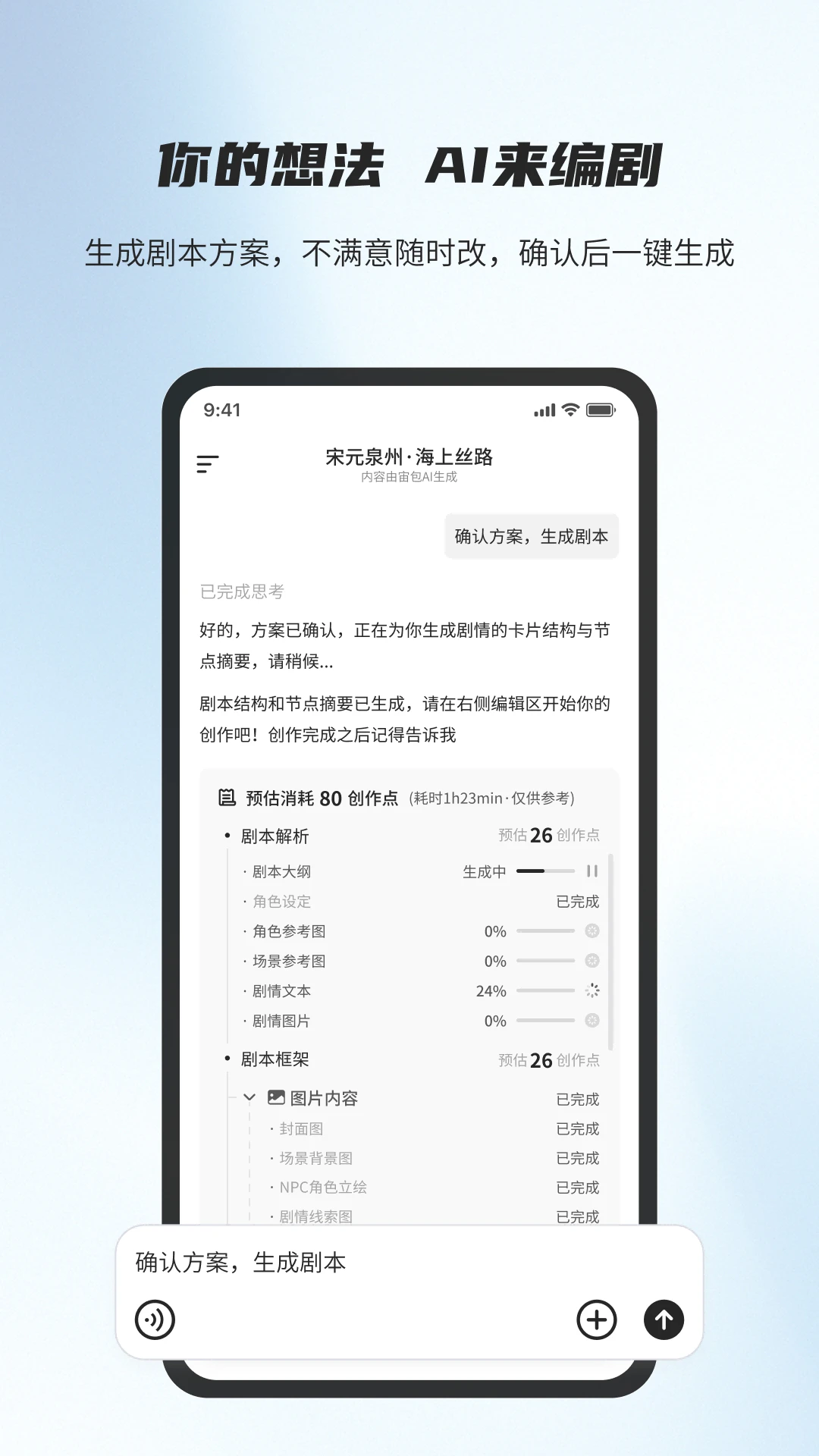 宙包1.2.0 AI创作工具