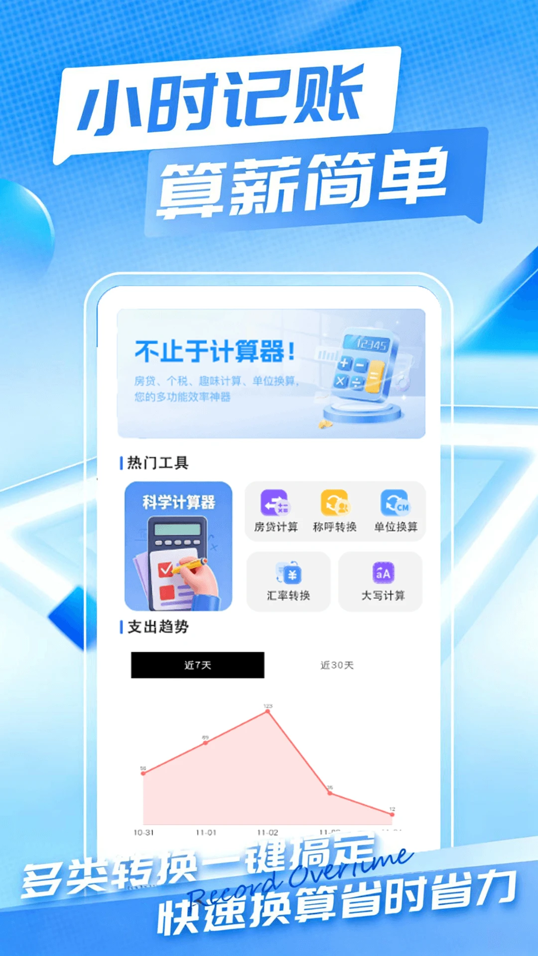 小时工时薪记账本1.0.3 小时工记账