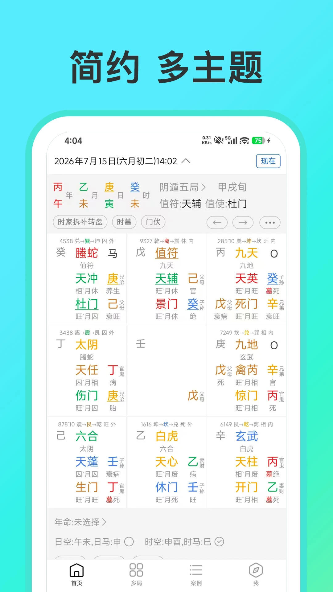 从真奇门2.9.1 排盘工具