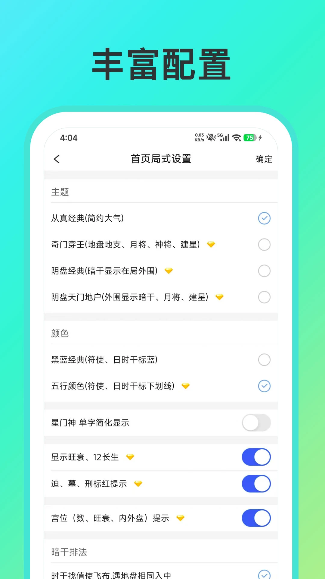 从真奇门2.9.1 排盘工具
