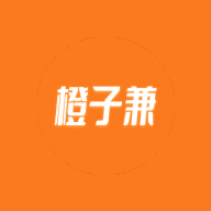 橙子兼2.0.2 兼职赚钱