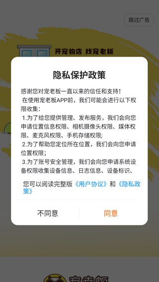 宠老板系统app官方版手机软件下载安装 安卓苹果手机安装步骤全流程截图