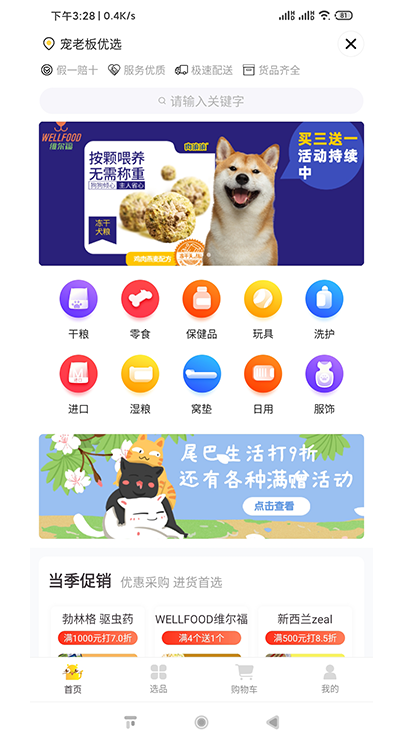 宠老板系统app官方版手机软件下载安装 安卓手机权限设置与安装界面展示