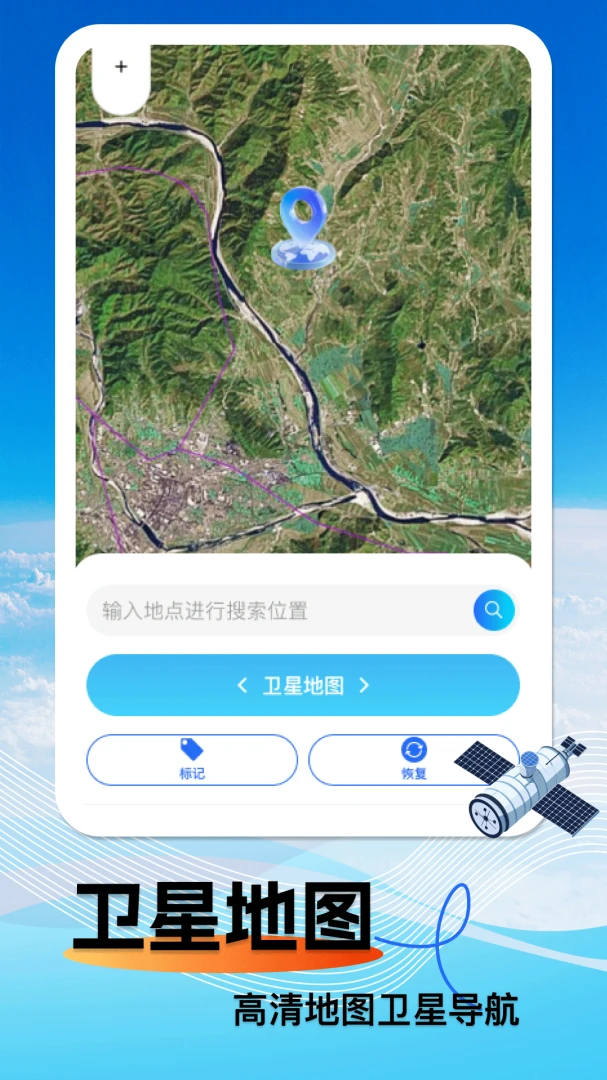 北星高清卫星导航1.1.9 实时导航 北星高清卫星导航1.1.9 实时导航