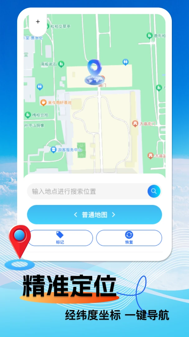 北星高清卫星导航1.1.9 实时导航 北星高清卫星导航1.1.9 实时导航